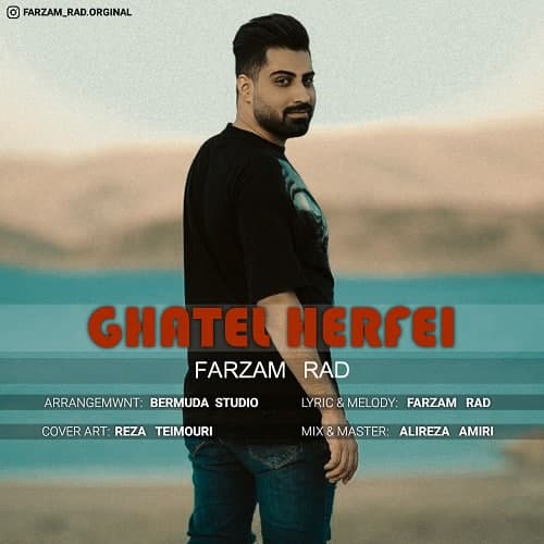 فرزام راد قاتل حرفه ای